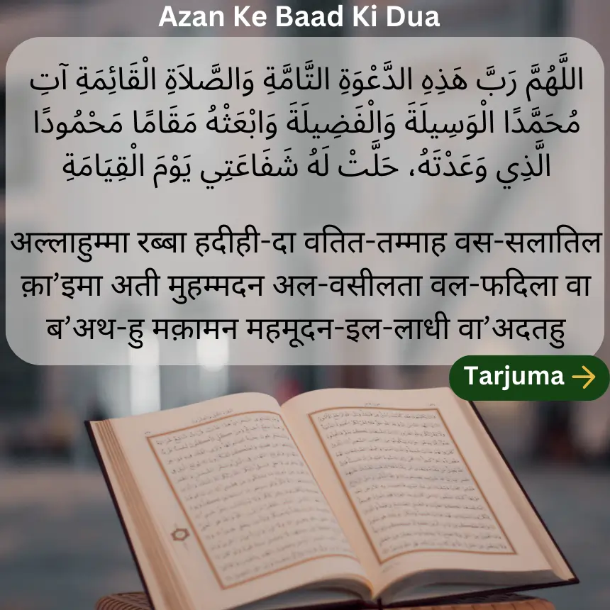 Azan Ke Baad Ki Dua in Hindi