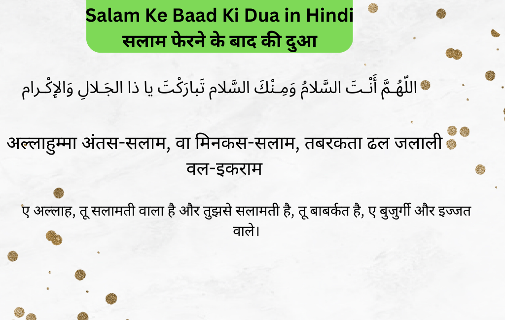 Read more about the article Salam Ke Baad Ki Dua: 7 Beautiful Salam Ke Baad Ki Dua Hindi Mein