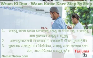 Read more about the article Wazu Ka Tarika in Hindi: 8 Simple Step में वज़ू का तरीका सीखे