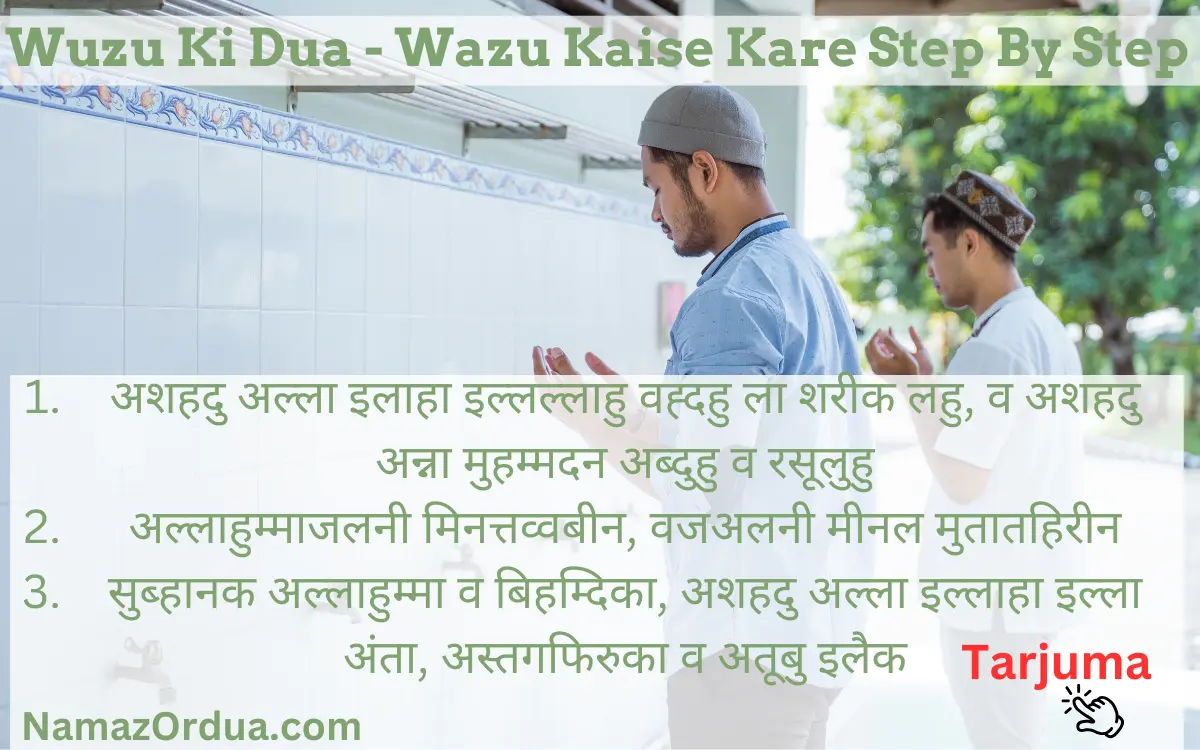 Read more about the article Wazu Ka Tarika in Hindi: 8 Simple Step में वज़ू का तरीका सीखे