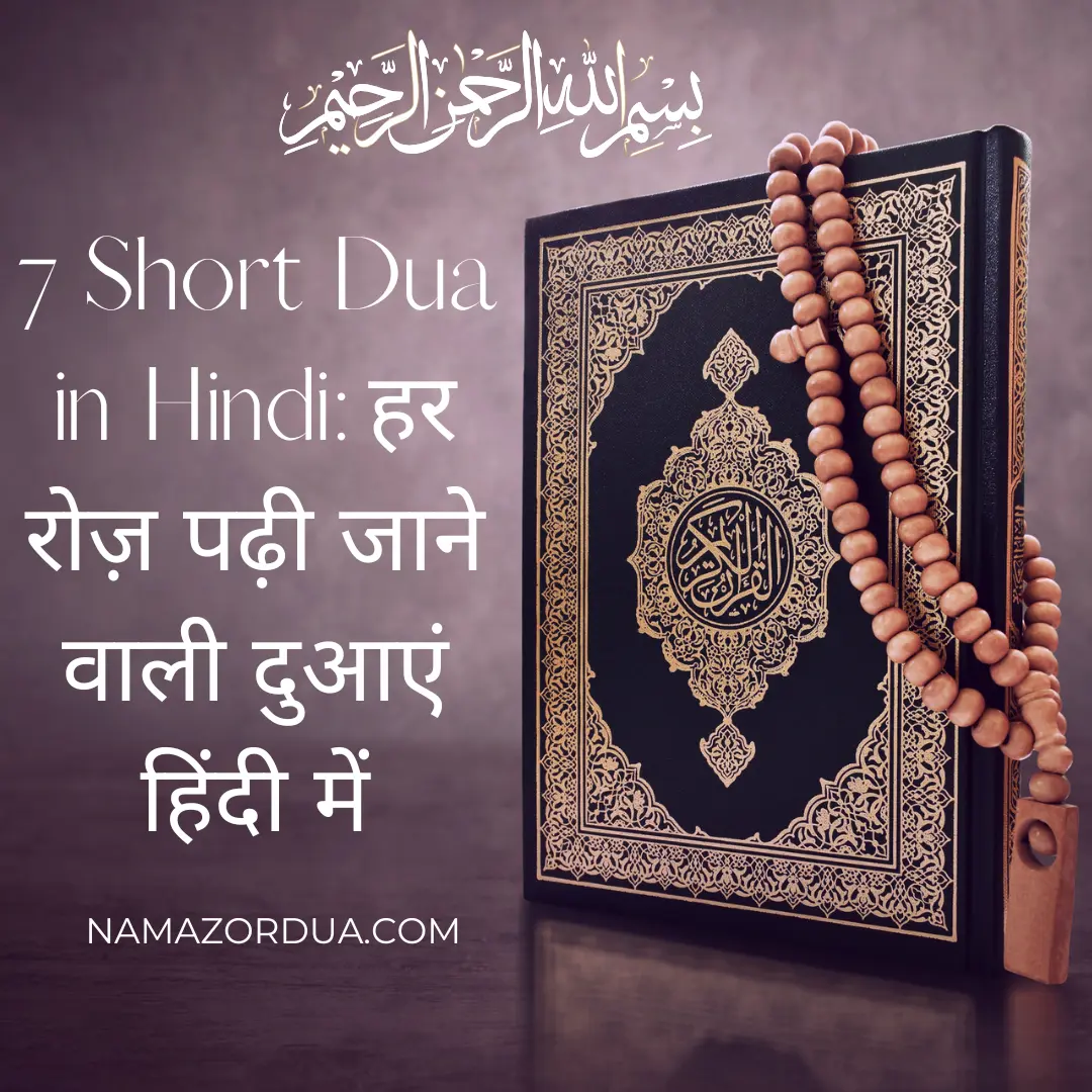 Read more about the article Short Dua in Hindi: 7 Chhoti Beautiful Duayein Hindi Mein