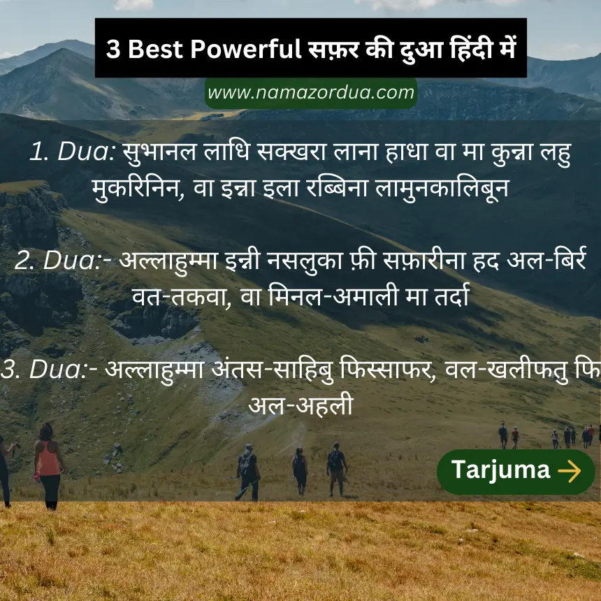 Read more about the article Safar Ki Dua: 3 Best and Powerful सफ़र की दुआ Hindi Me