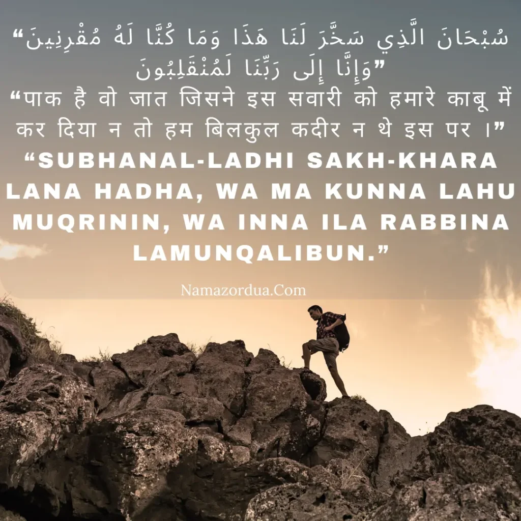 Safar Ki Dua