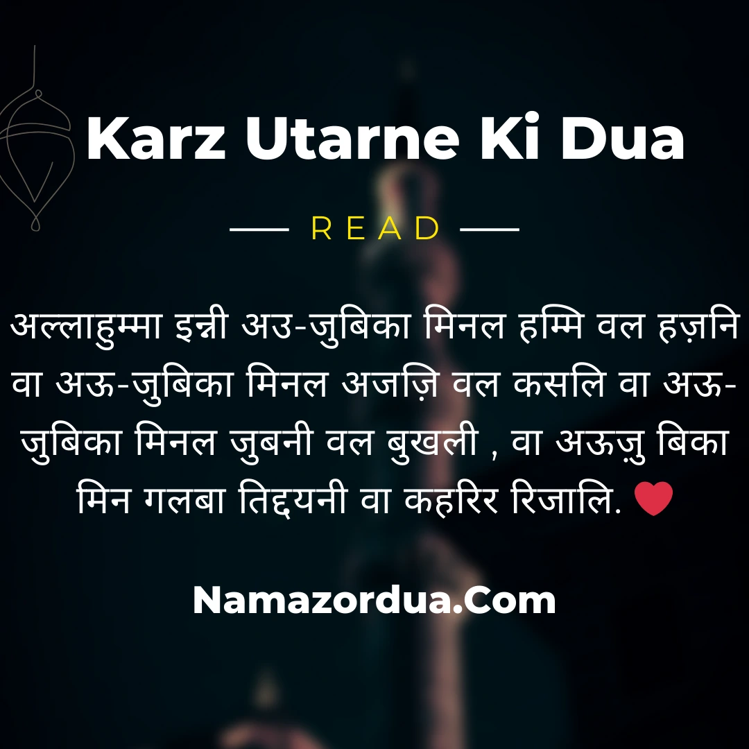 Read more about the article Karz Utarne Ki Dua: गम, परेशानी, और क़र्ज़ उतरने की दुआ